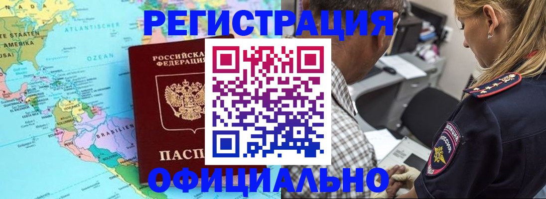 временная регистрация в квартире в Пензе