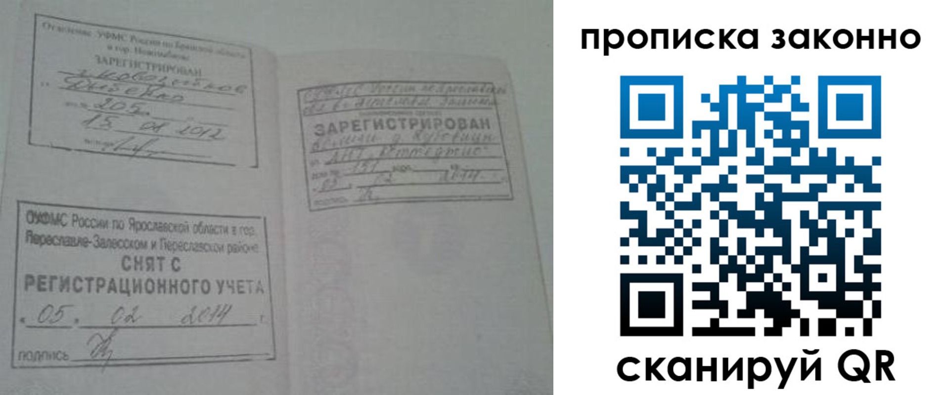 прописка для кредита в Пензе