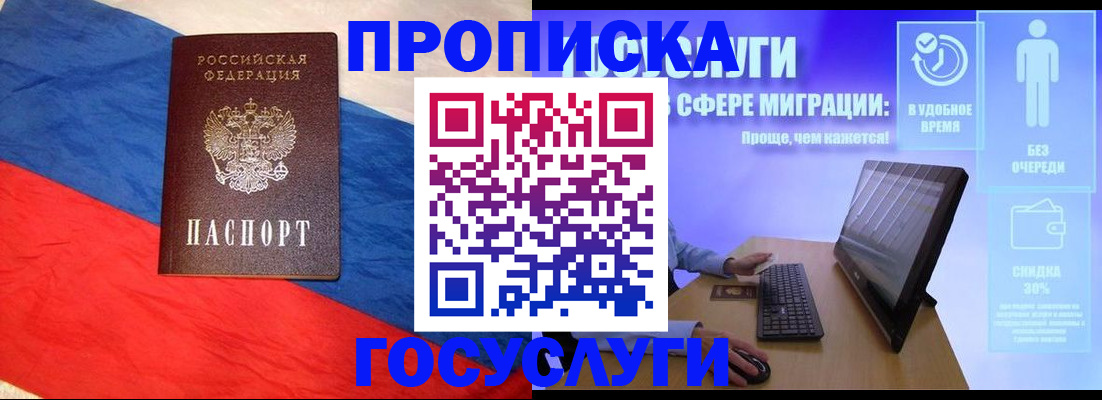 прописка в Пензе