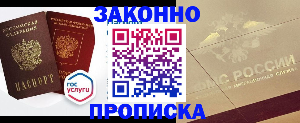 прописка штамп в Пензе