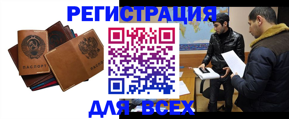 купить прописку в Пензе