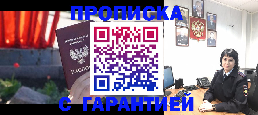 купить прописку в Пензе